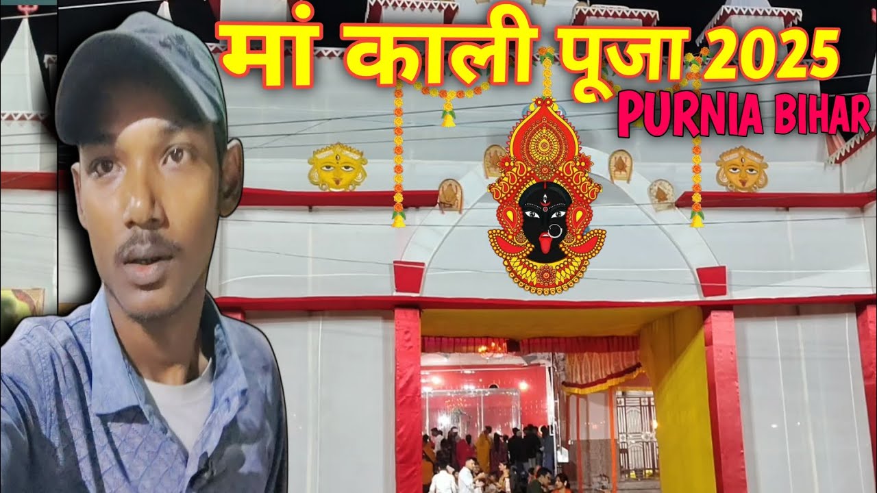 🔥 Maa Kali Puja 2025 🙏🪔 | Madhubani Purnea Bihar Ka Bhavya Utsav | #SafarWithPrince 