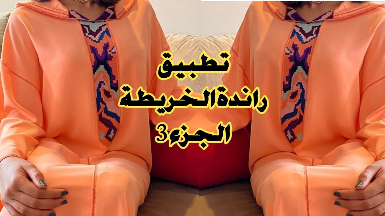 تطبيق ساحرة الالوان راندة الخريطة مع راندة الفردوس الجزء الثالث