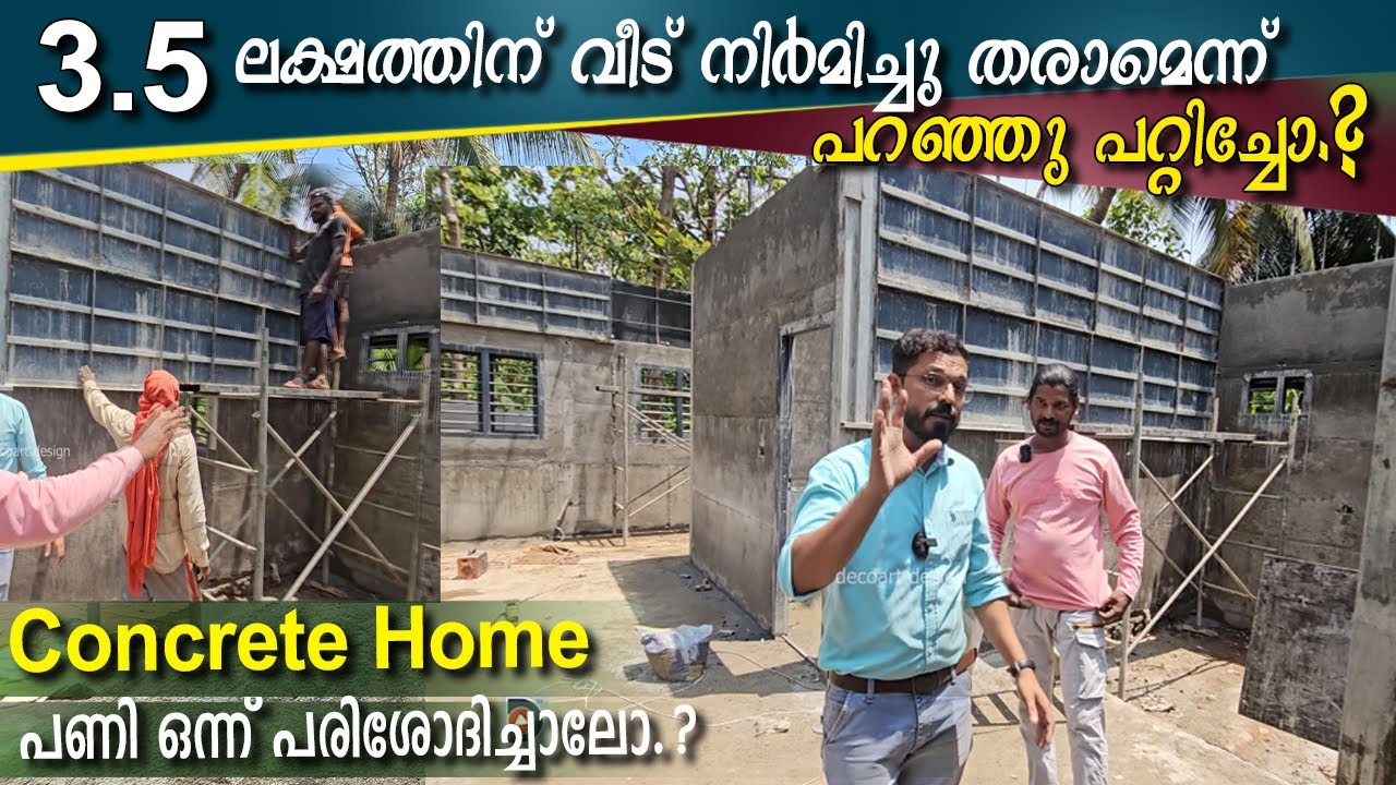 നടക്കൂല എന്ന് പറഞ്ഞവർക്ക് മറുപടി . Concrete വീട് 20 ദിവസംകൊണ്ട് മൈൻസ്ലാബ്‌ വാർക്കറായി| concrete home