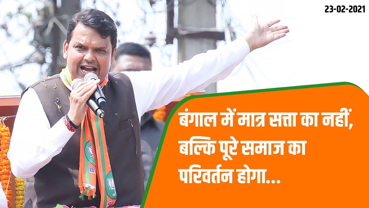 बंगाल में मात्र सत्ता का नहीं, बल्कि पूरे समाज का परिवर्तन होगा...
