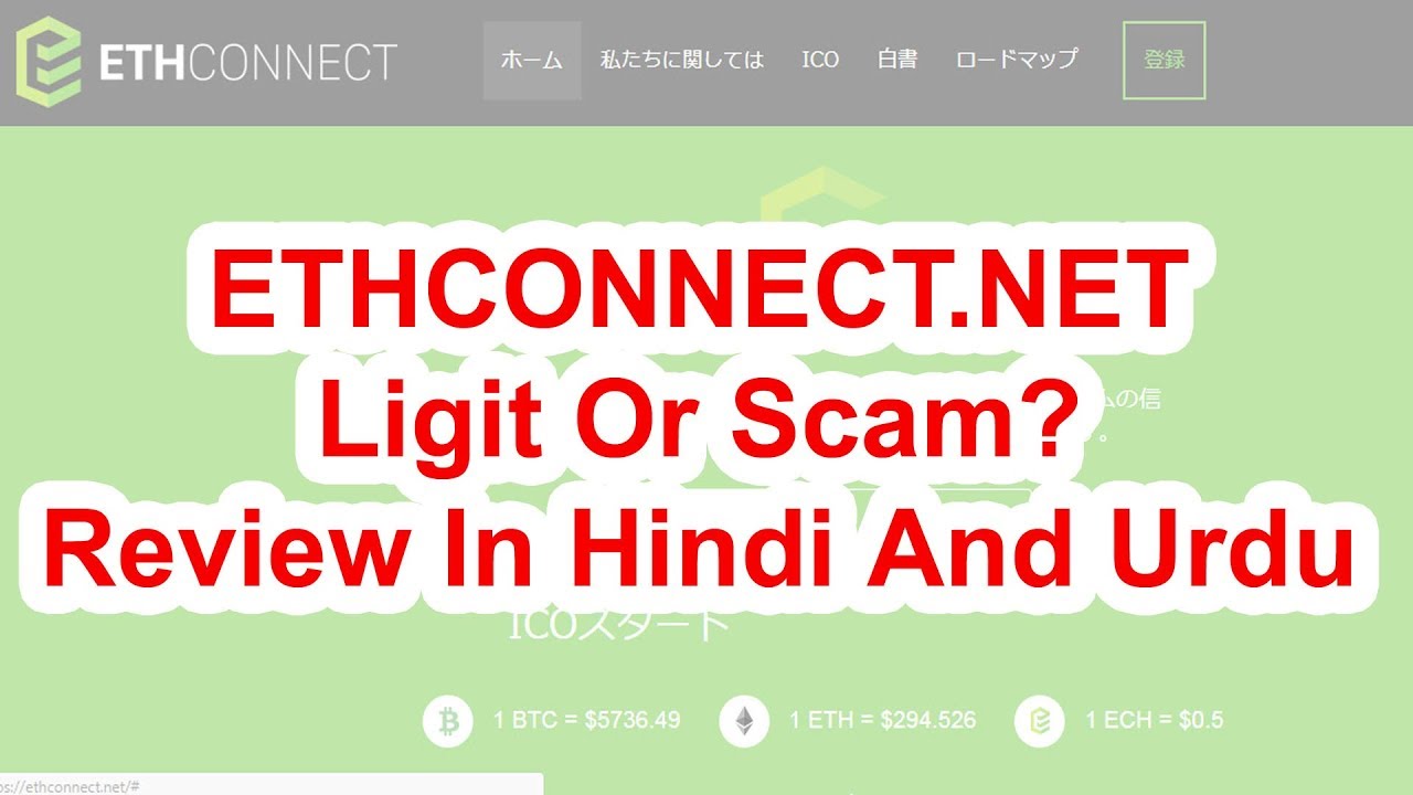 ETHCONNECT.NET  Ligit Or Scam? Watch Before Invest Review In Hindi And Urdu