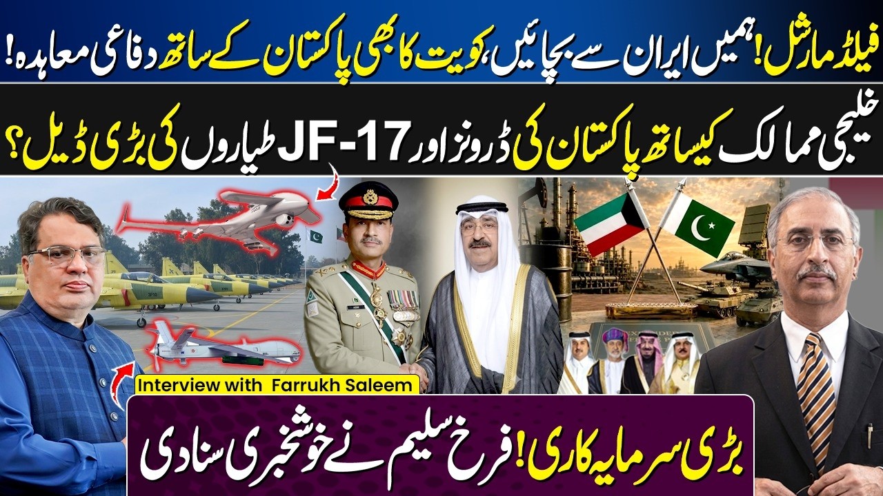 Kuwait Signs Defense Deal with Pakistan | JF-17 & Drone Deals with Gulf Countries? | Farrukh Saleem