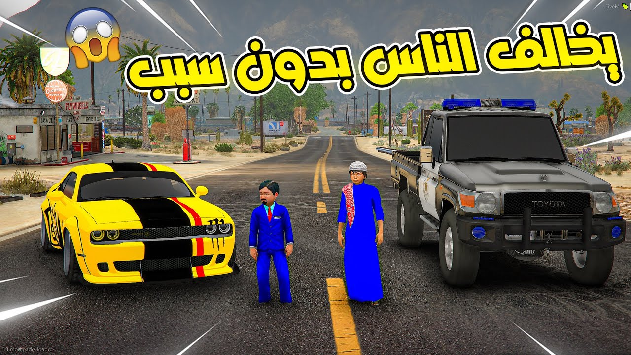 الشرطي الصغير - وظفت اخي عسكري وسبب مشاكل لي كثيرة  عصبت