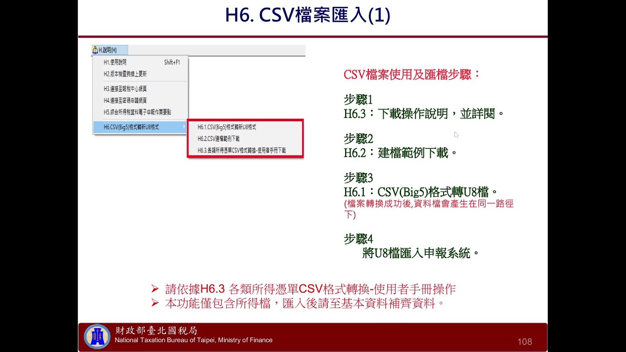 1141219  114年度各類所得扣(免)繳申報講習會(下)