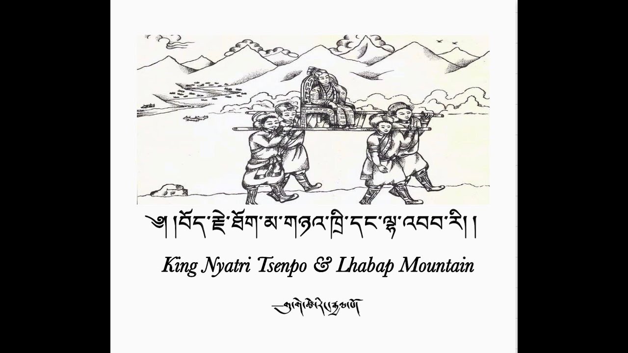 ༄༅། །བོད་རྗེ་ཐོག་མ་གཉའ་ཁྲི་བཙན་པོ་དང་ལྷ་འབབ་རི། གུ་གེ་ཚེ་རིང་རྒྱལ་པོ། King Nyatri & Lhabap Mountain