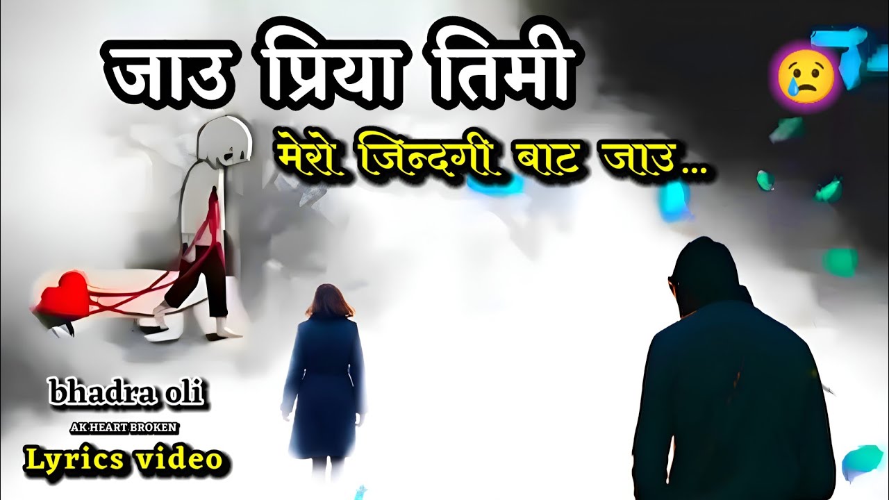 🥀❤️&zwj;🔥 Jau Priya Timi - जाउ प्रिया तिमी 😢😖 | Bhadra Oli | Heart Broken Lyrics Song | AK Heart Broken💔