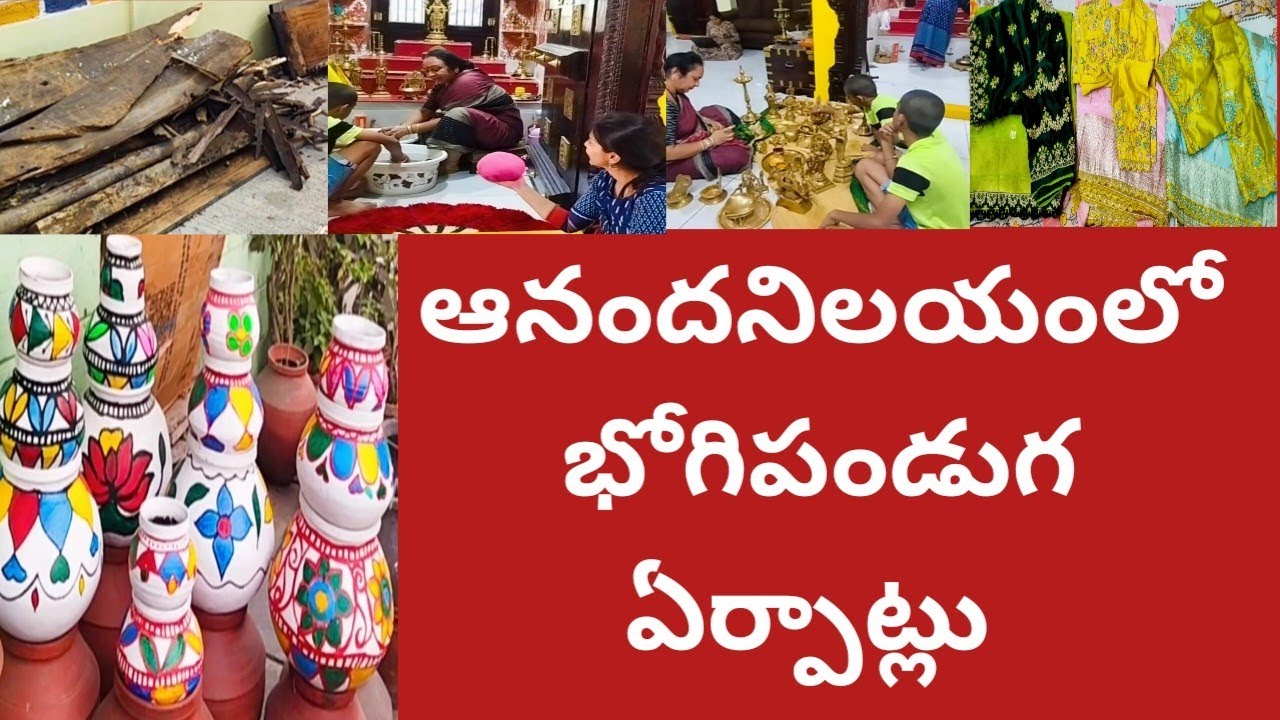 ఈసారిసంక్రాంతి పండుగ అదిరిపోవాలి|ఆనందనిలయంలో భోగిపండుగకుఅన్ని సిద్ధం|ఒకేరకం చీరలతో మేమూసిద్ధం