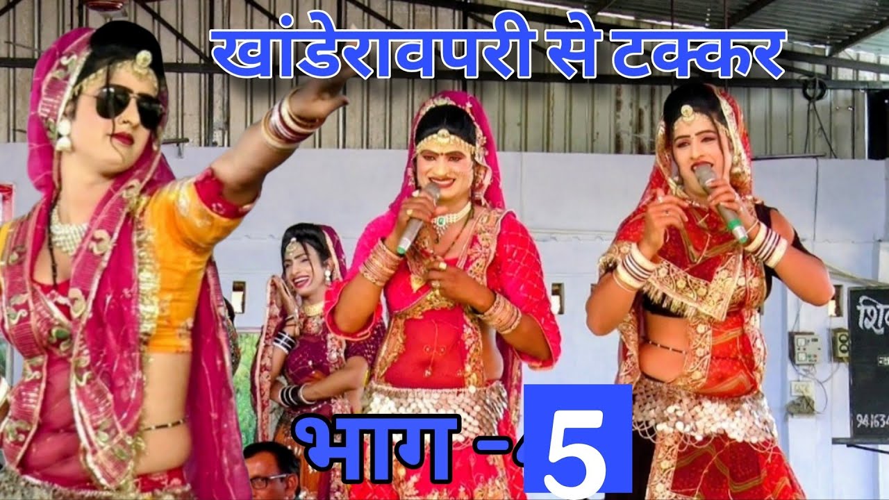 आगा देख बटेउ , खंडेरावपरी से मिलना भाग -5 | Desi Haryanvi Saang Amit Jangra #desi_saang