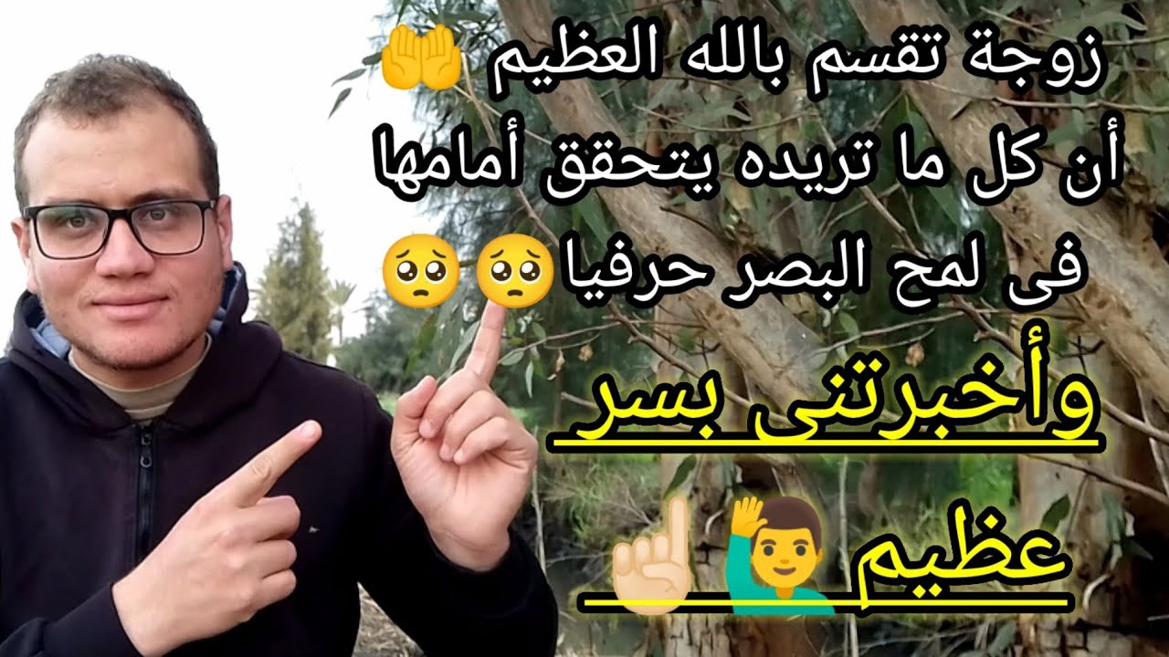 زوجة تقسم بالله ما تفكر في شئ الا يكون أمامها فى لمح البصر وكما تريد وأخبرتني بسرها العظيم