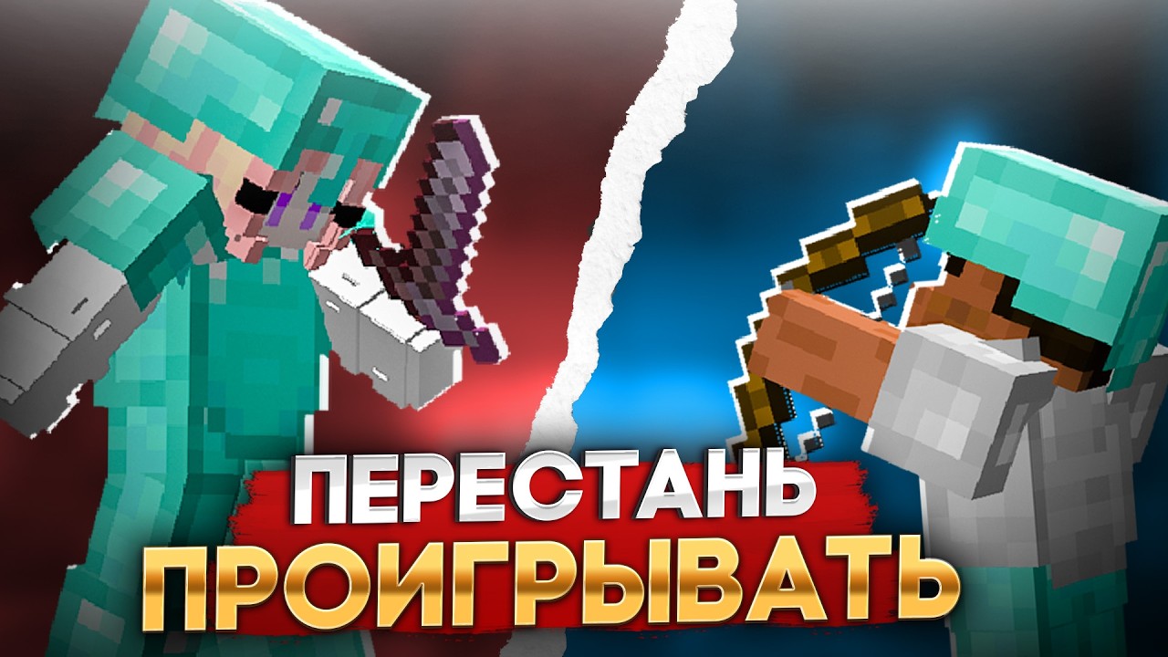 Как ВСЕГДА Побеждать в Королевских Битвах | Minecraft PVP