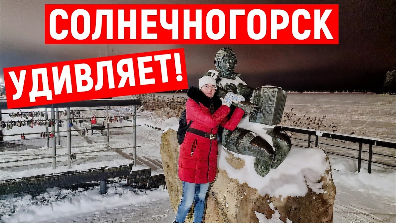 Солнечногорск: озеро Сенеж, шикарный частный сектор, прогулка по городу