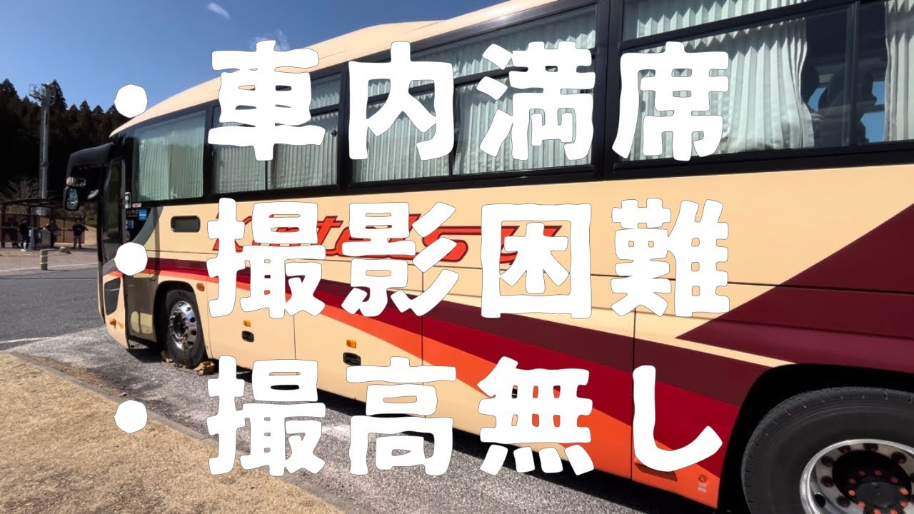 【高速バス】名神ハイウェイバス　名古屋〜大阪のバス旅　日曜日は混む。