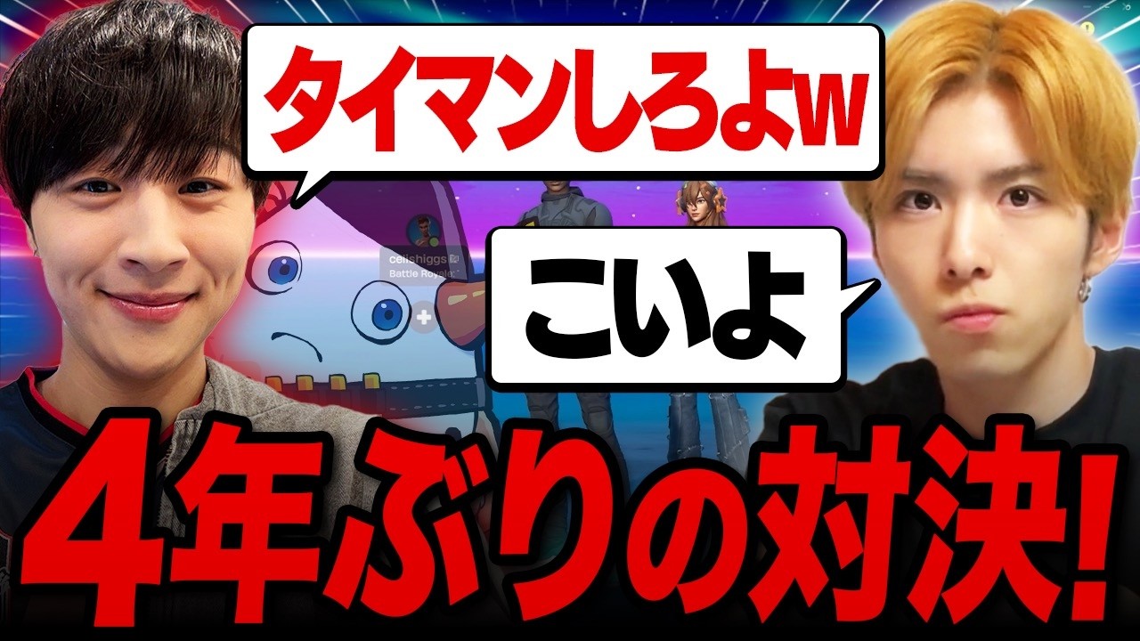 【最強対決】4年ぶりにリズアートとガチ1v1？！神対決の続きが今ここに！！【フォートナイト/FORTNITE】