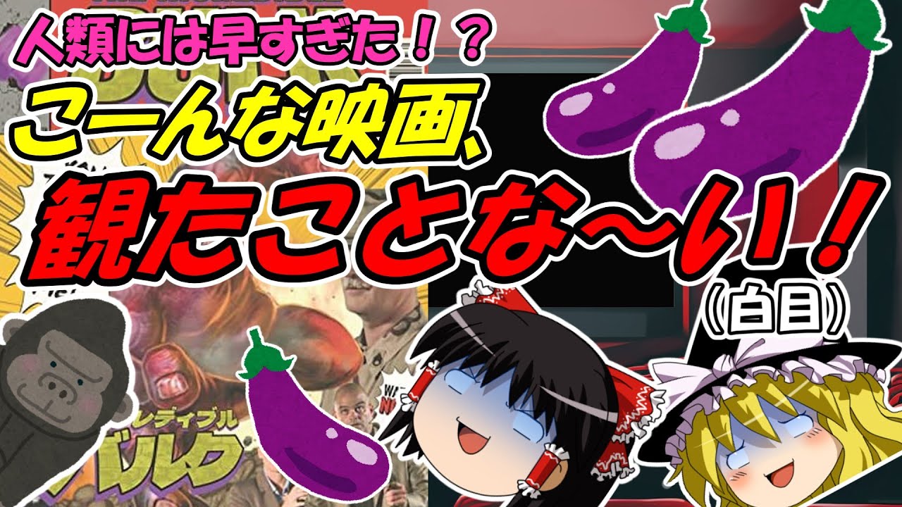 【映画紹介】映像の衝撃度は過去最強！？斬新すぎる映像表現で頭痛が痛い！（The Amazing Bulk）