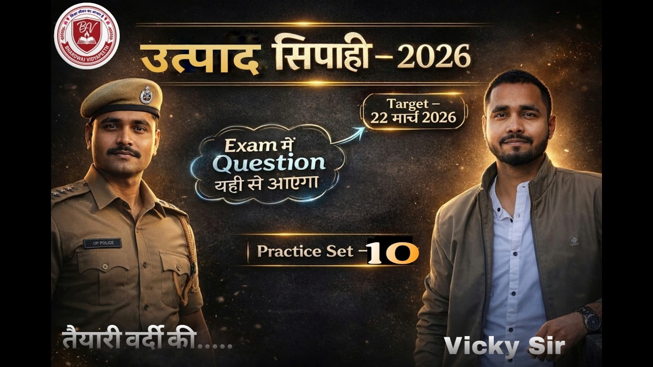 🔥उत्पाद सिपाही | Maths practice | | Set no-10 | By- Vicky kumar #trending #jssc #exciseinspector