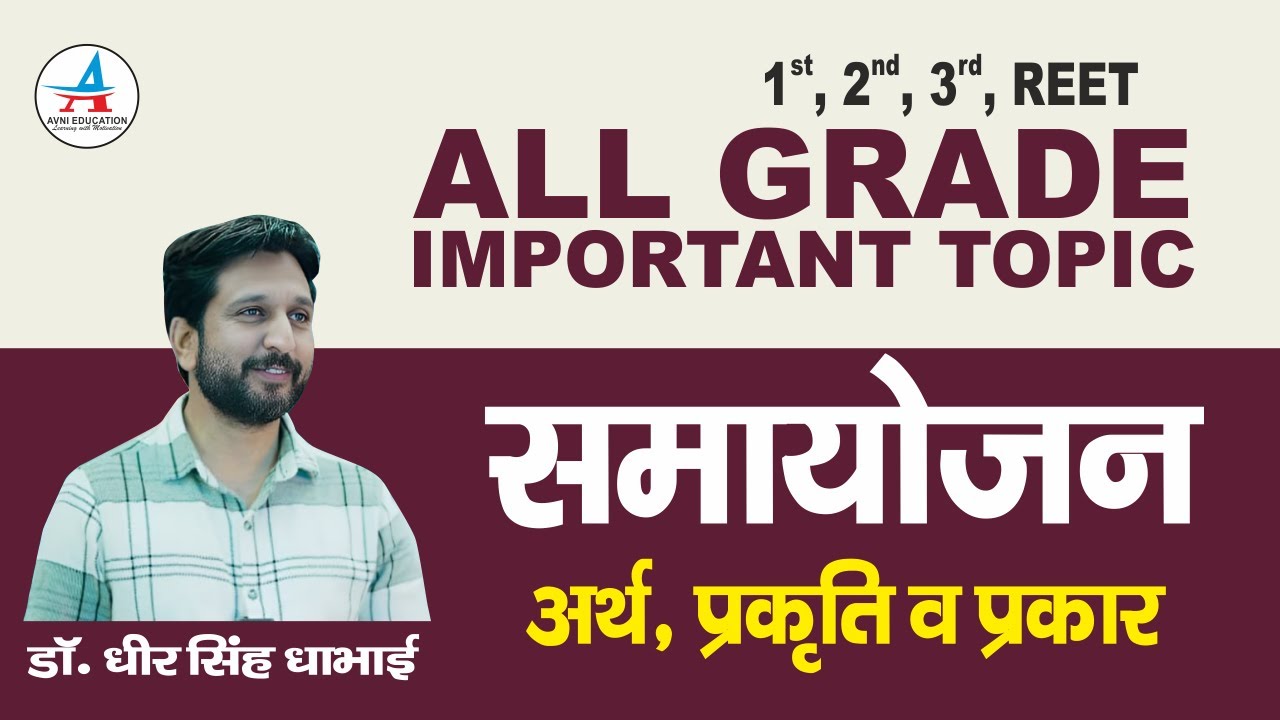 समायोजन अर्थ, प्रकृति व प्रकार By Dr. Dheer singh dhabhai