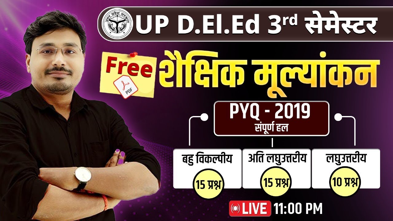 शैक्षिक मूल्यांकन PYQ 2019 / UP DElEd 3rd semester shaikshik mulyankan 2019
