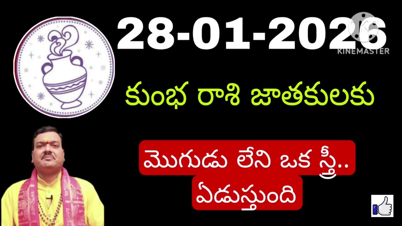 Kumbha Rashi Phalalu జనవరి 2026 | కుంభ రాశి ఫలాలు 2026 |  january Month Horoscope 2026 #kumbha 