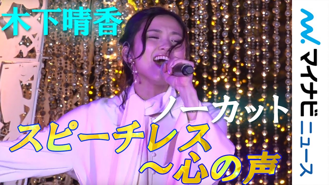 木下晴香、映画『アラジン』「スピーチレス ～心の声」をイルミネーションバックに生歌唱 『アラジン』MovieNEX発売記念