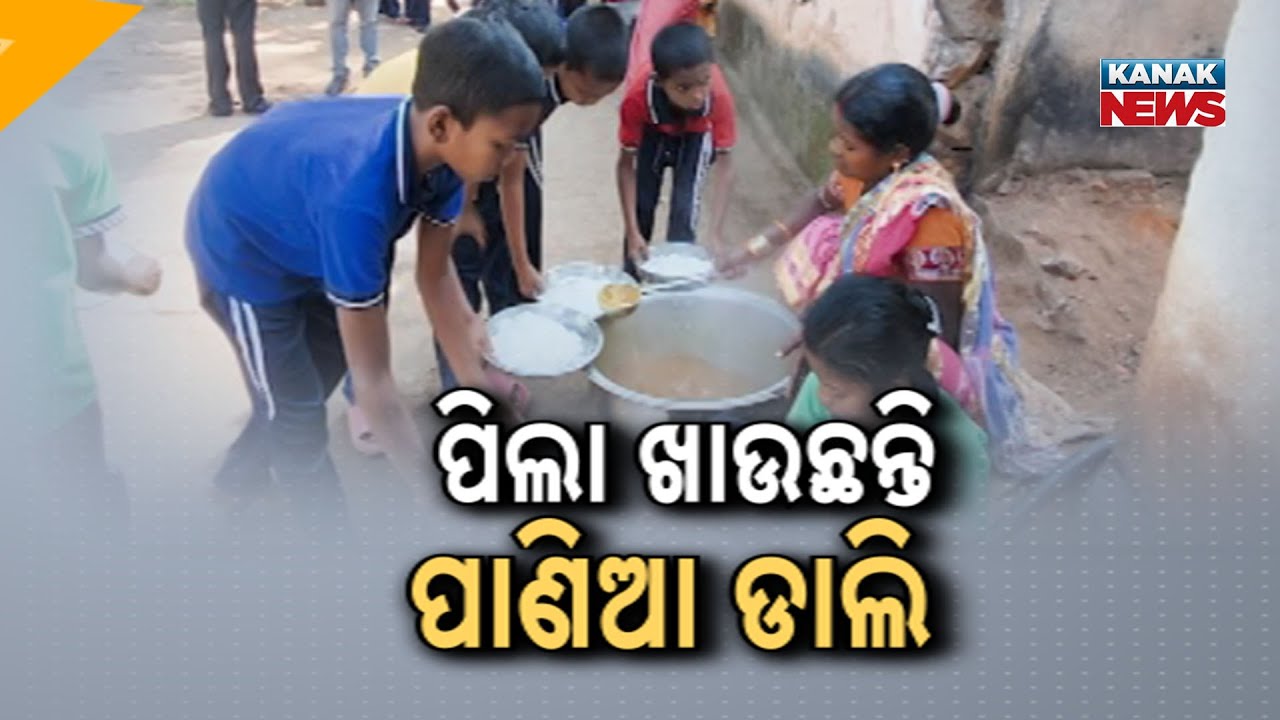 Shocking Mid-Day Meal Quality In Odisha School | Children Served Watery Dal & Low-Quality Food