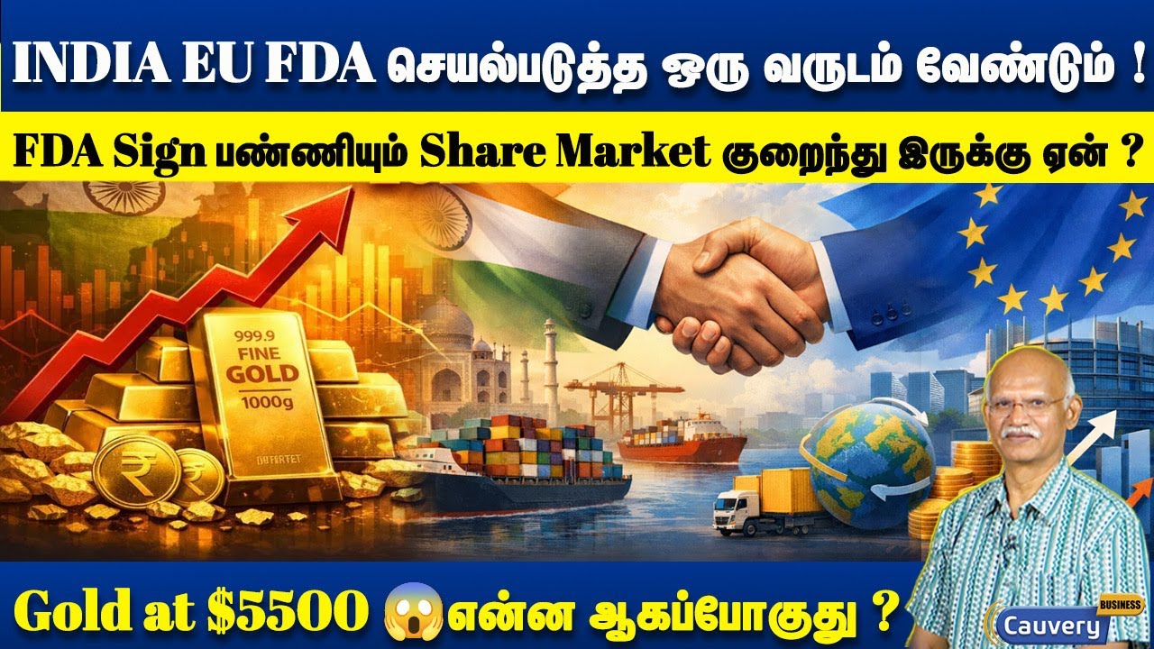 👉👉 INDIA EU FDA (Free Trade Agreement ) செயல்படுத்த ஒரு வருடம் வேண்டும் 🤔🤔