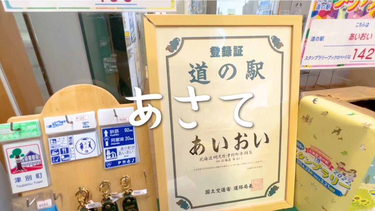 【サイドストーリー】もうひとつの北海道。（期間限定公開