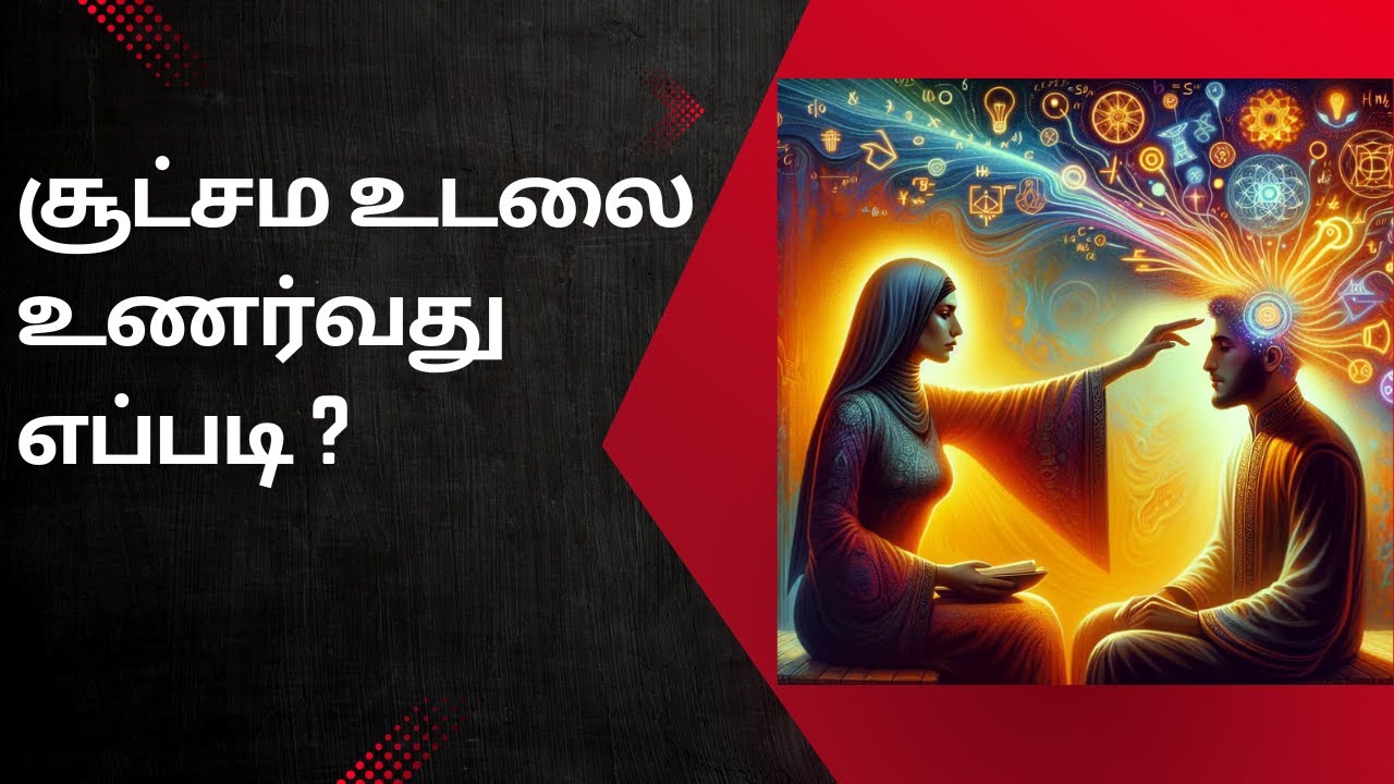 Secrets of siddhar light body Tamil|How to activate the light body |Light body experience Tamil