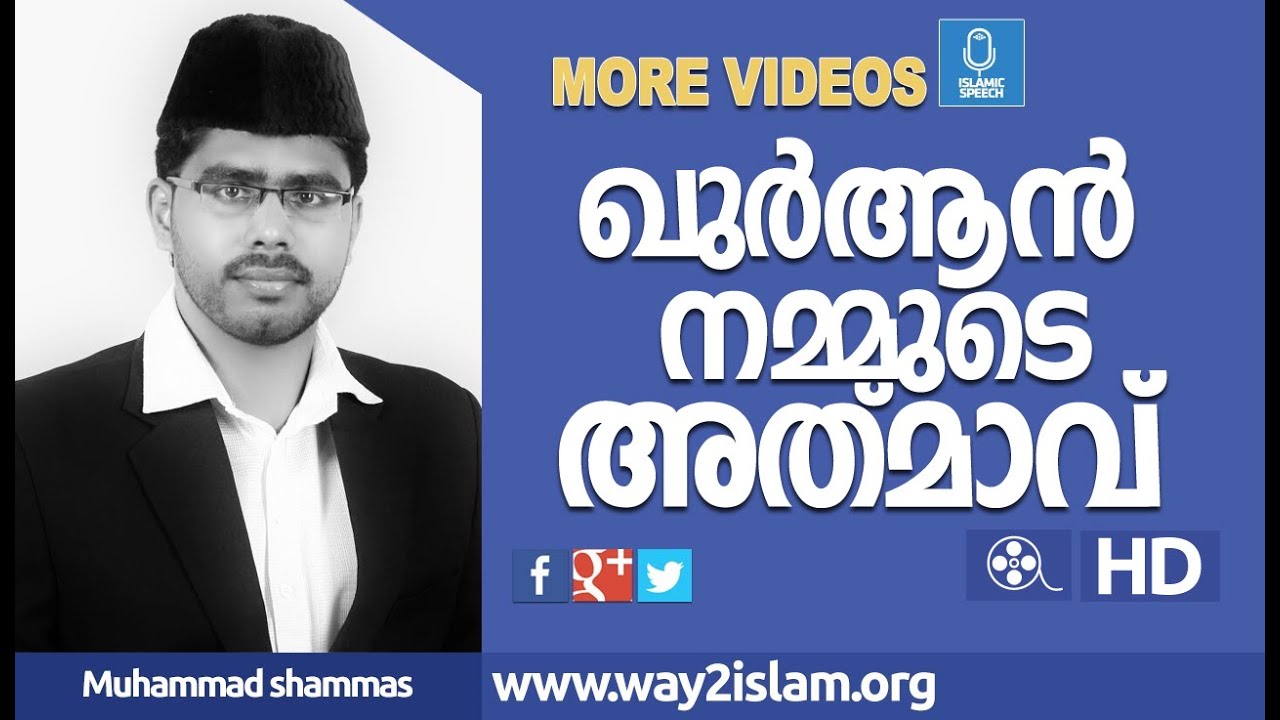 Quraan is our Soul- Muhammed Shammas