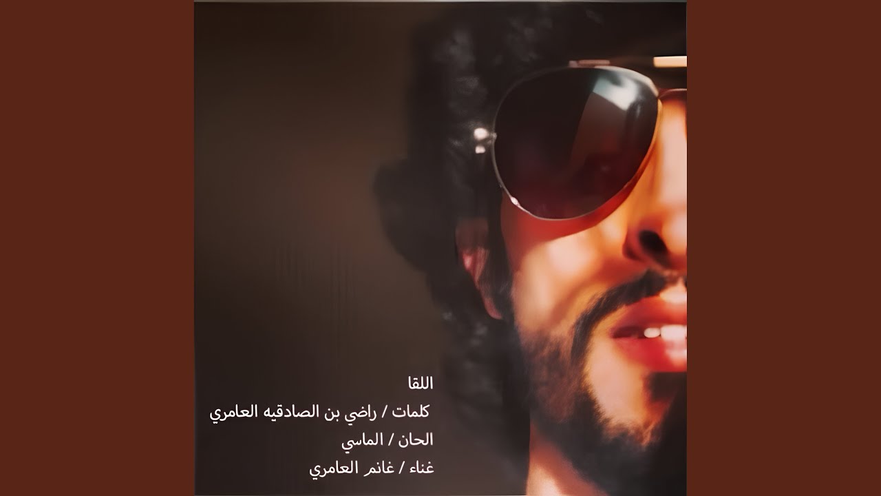 El Leqa