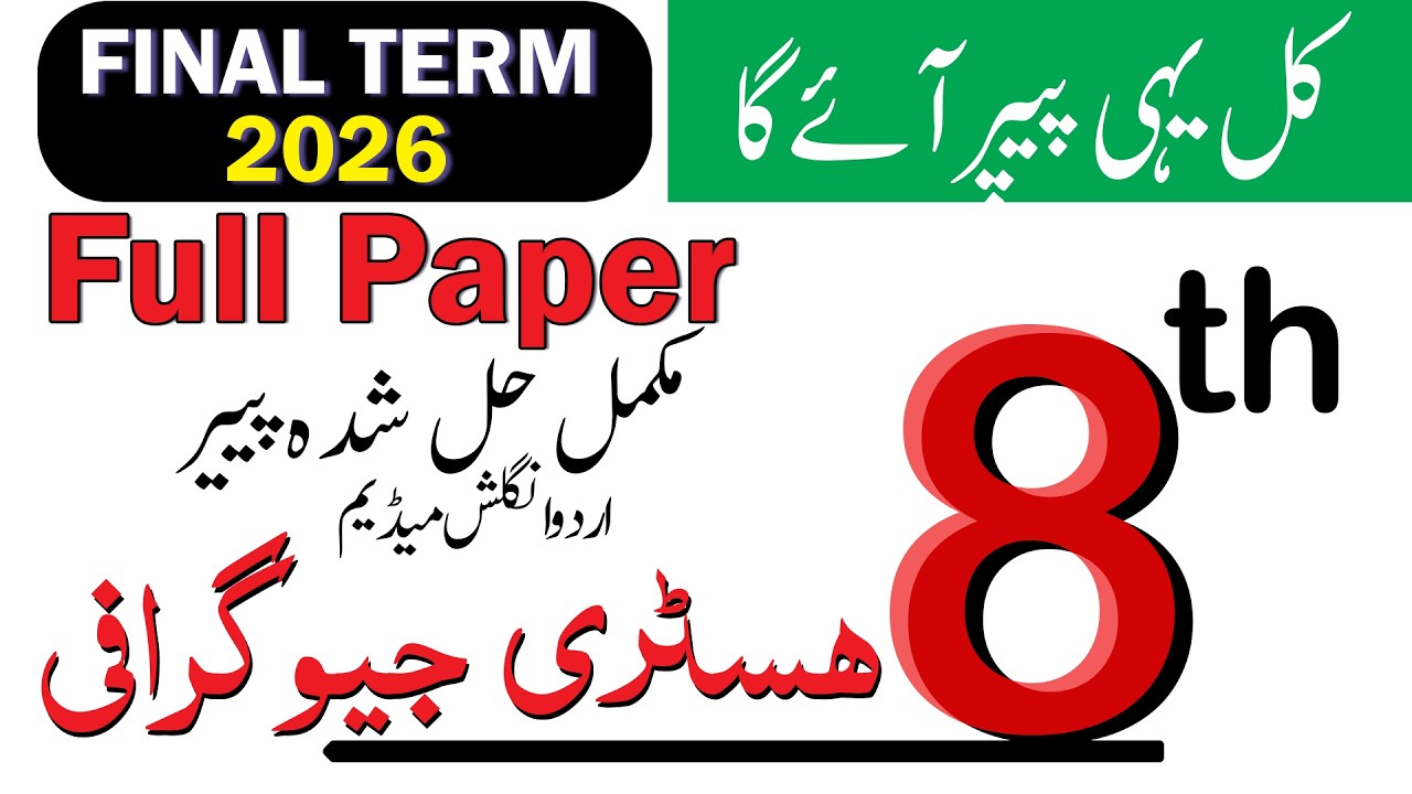 History and geography 🔥8th Class  2026 | Final paper PECTAA / SBA آٹھویں کلاس بورڈ پیپر