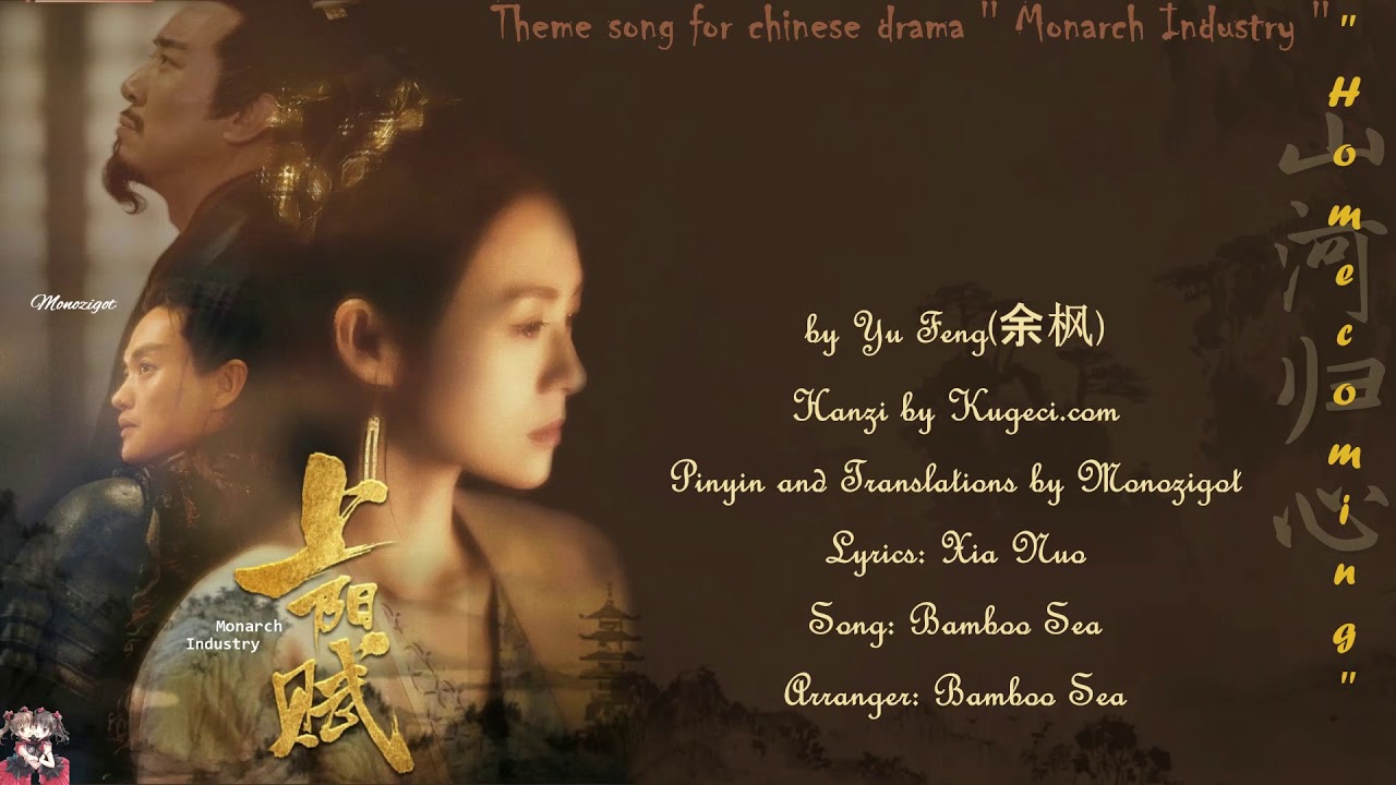 OST. Monarch Industry || Homecoming (山河归心) by Yu Feng(余枫) || Video Lyric Translations