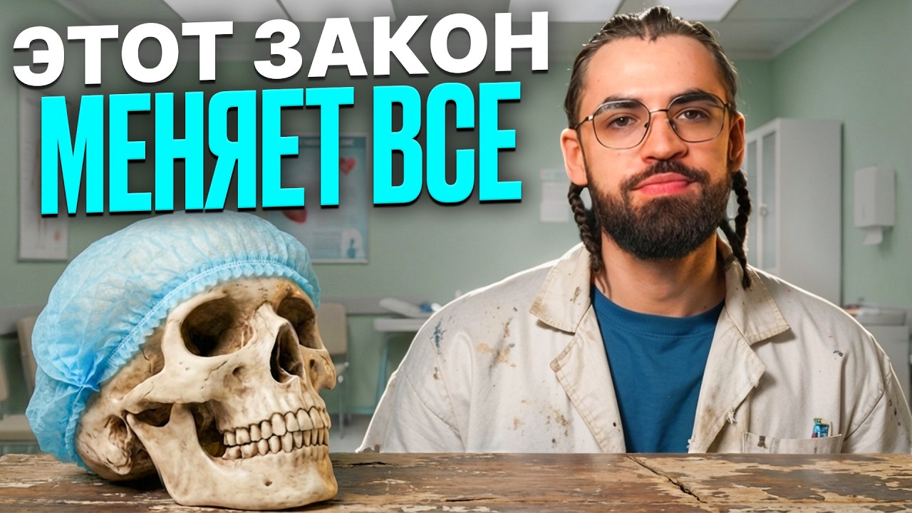 Высшее образование с ОТРАБОТКОЙ! КАК новый закон превращает МЕДИКОВ в РАБОВ?