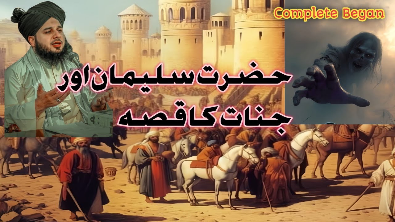 Hazrat Suleman (A.S.) ka Wo Jumla Jo Jannat Ki Yaad Dila De || Jannat Ke Bare Mein Kya Farmaya?🔥⚡