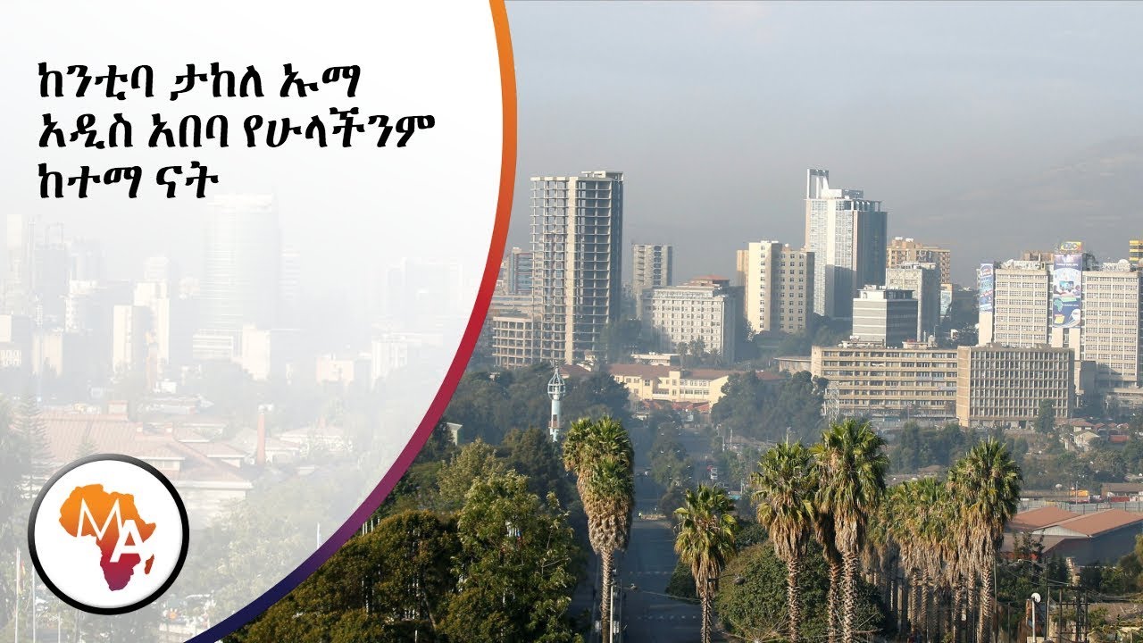 MATV-ETH: Takele Uma Says Addis Ababa is for Everyone