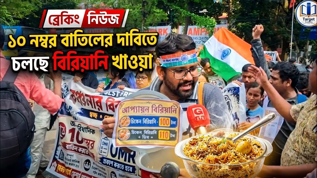 ১০ নম্বর বাতিল ও নতুন নিয়োগের দাবিতে সোচ্চার | wbslst ssc10cancel WBSLST WBSSC #SLST চাকরিপ্রার্থী