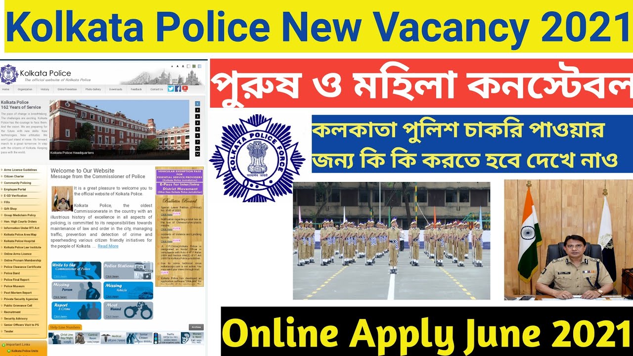 Kolkata Police New Vacancy 2021 | Kolkata Police Constable New Recruitment | KP SI New Vacancy