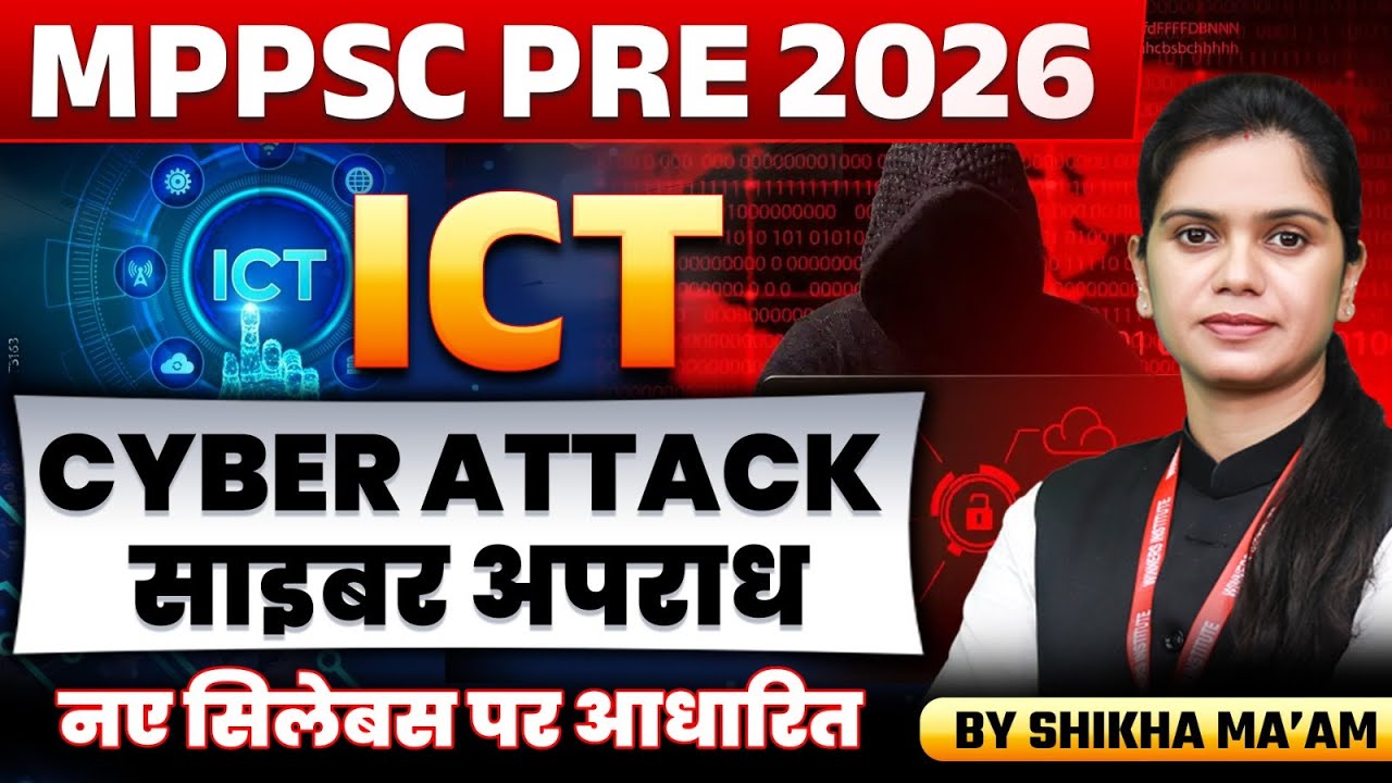 MPPSC Pre 2026 | Cyber Attack साइबर अपराध Class | MPPSC Prelims 2026 | MPPSC ICT | By Shikha Ma'am