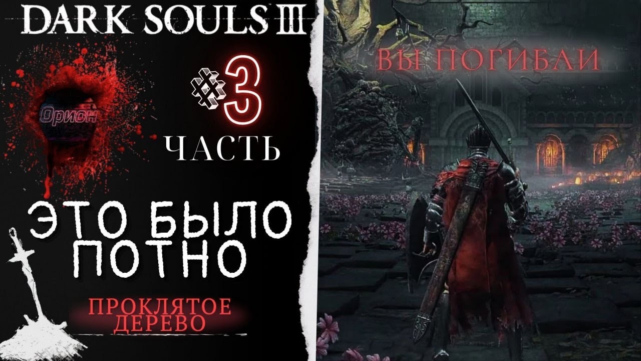 Dark Souls 3 - Первый раз прохожу - Прохождение #3  НОВИЧОК в  Дарк Соулс 3! В 2026 ГОДУ