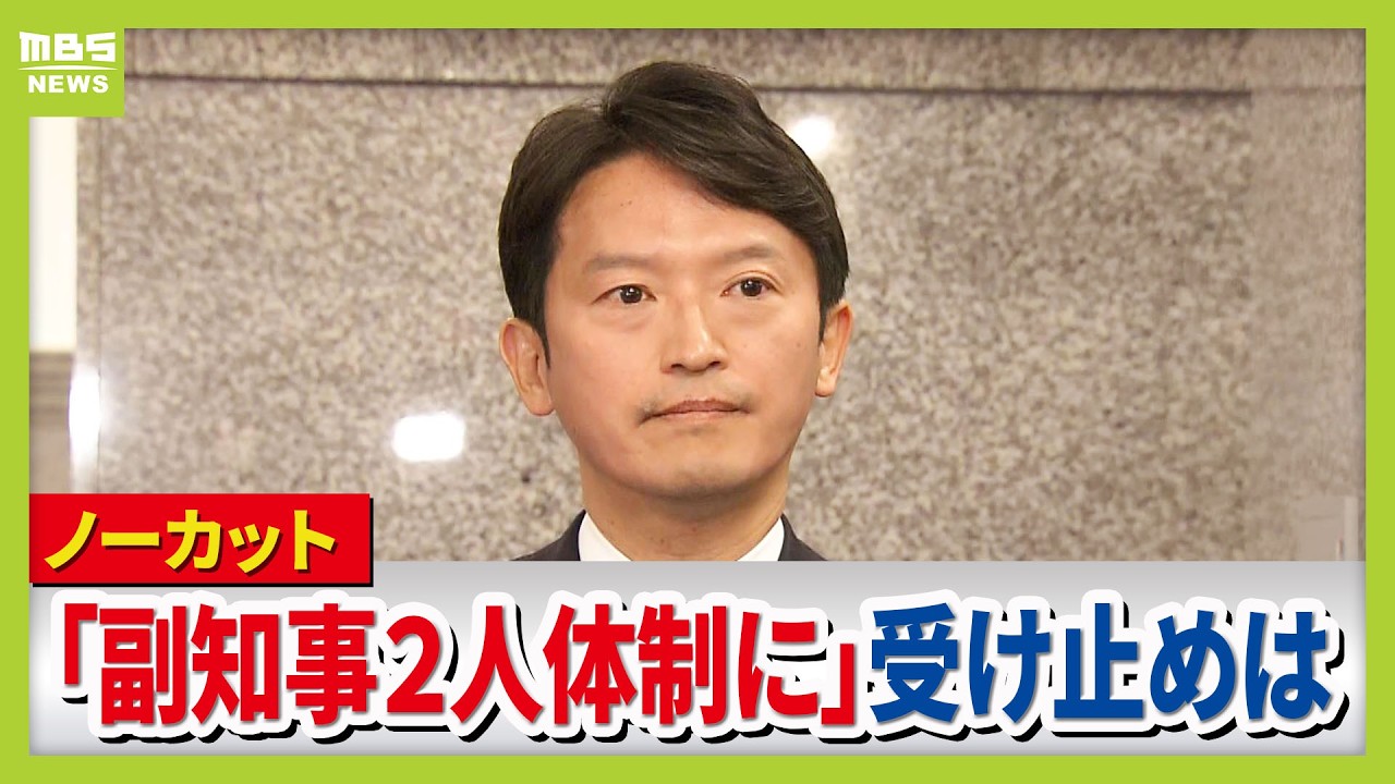 【ノーカット】兵庫県・斎藤元彦知事が囲み取材に応じる　「給与減額条例案」再び&ldquo;見送り&rdquo;に（2026年3月25日）