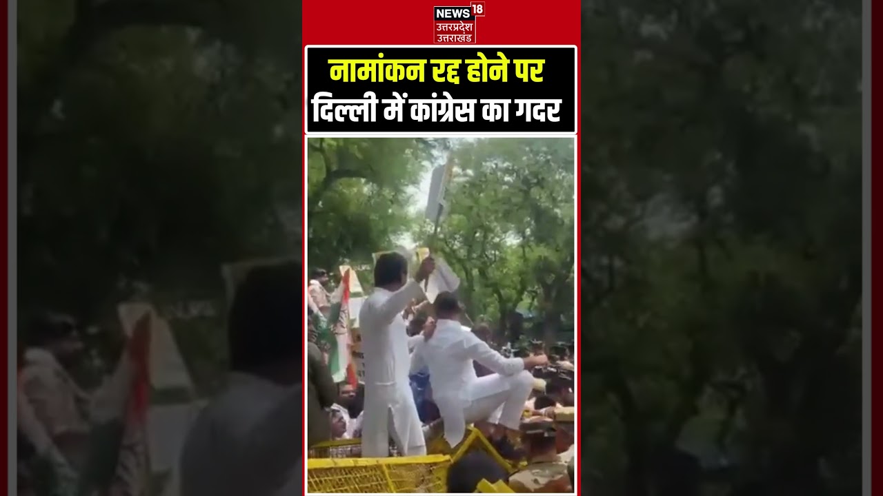 Congress Protest: दिल्ली में कांग्रेस का प्रदर्शन | Meenakshi Natrajan Rajya Sabha Nomination Cancel