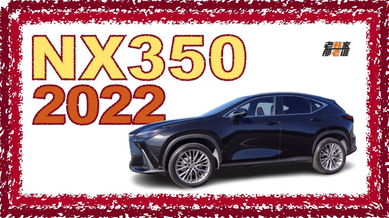 全新世代Lexus NX350 完全手册 老韩出品