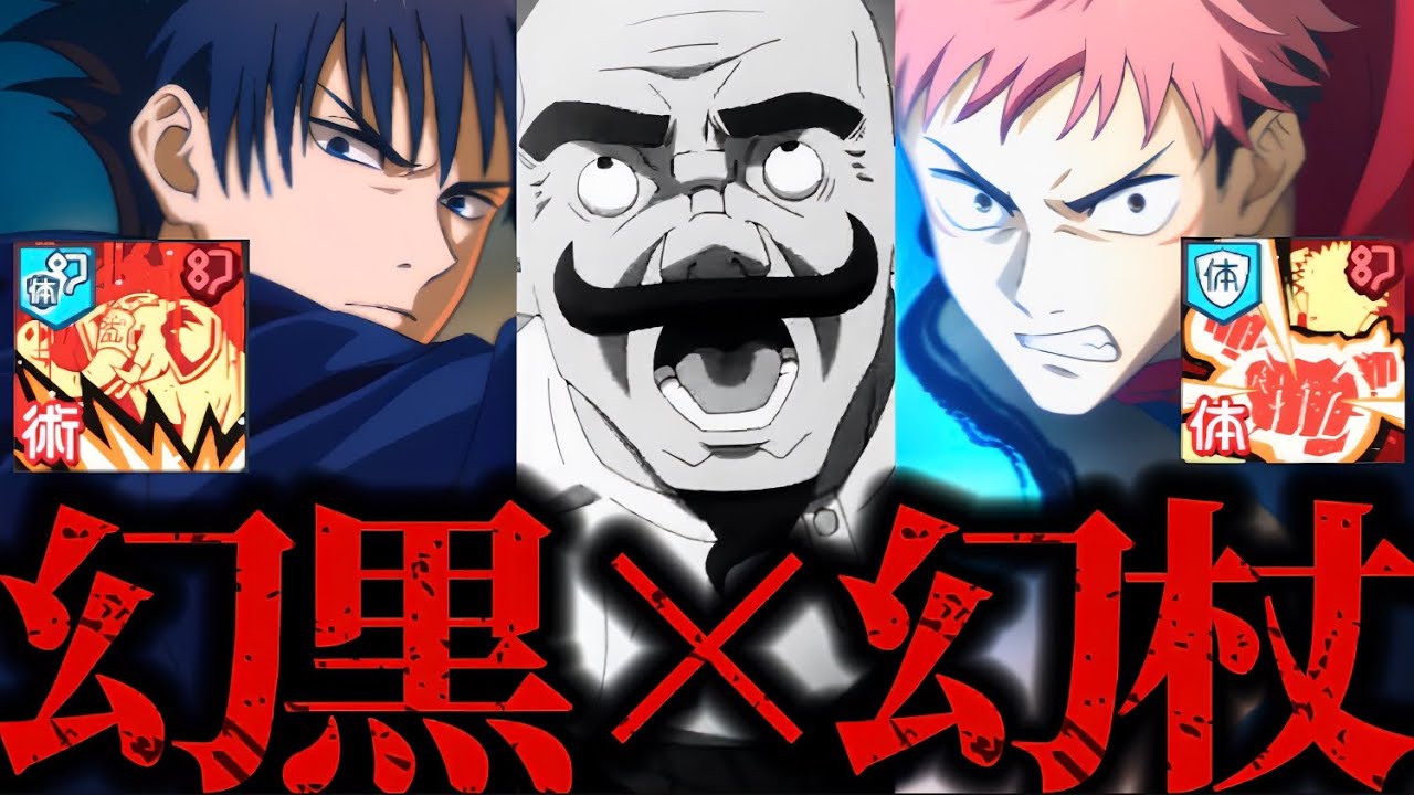 【EX10】時間はかけらんねぇぞ！バフ×幻伏黒×幻虎杖パーティであべこべ粟坂を破壊www 脱兎　【呪術廻戦】　【ファントムパレード】　【ファンパレ】