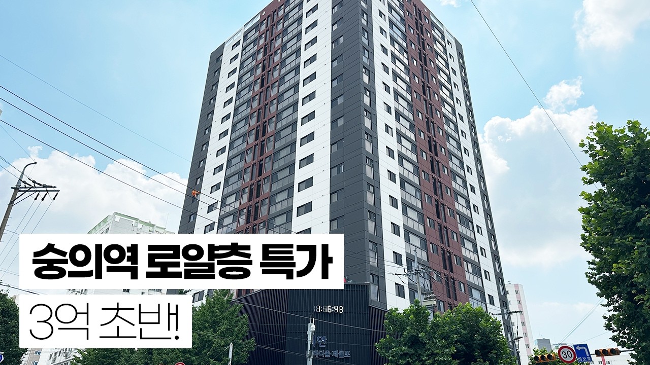 인천 숭의동 128세대 이안테라디움제물포 브랜드 신축! 고층 특가세대 분양중~ 32평형 실입주금 2천만원 즉시입주! 마지막 잔여 할인!!