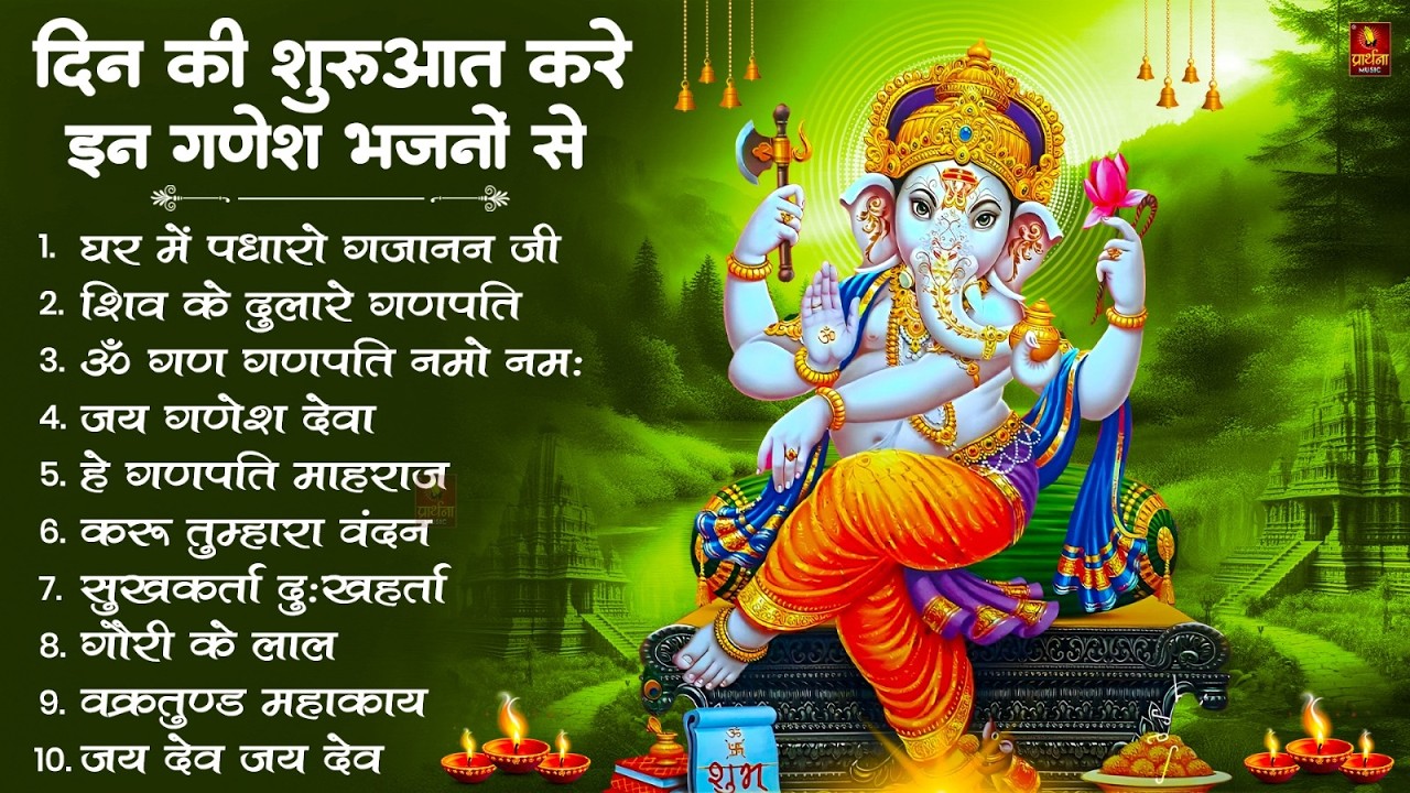 Nonstop Ganesh Bhajan नॉनस्टॉप गणेश जी के भजन | Ganesh Song | Ganesh Bhajan | Ganpati Song | Bhajan