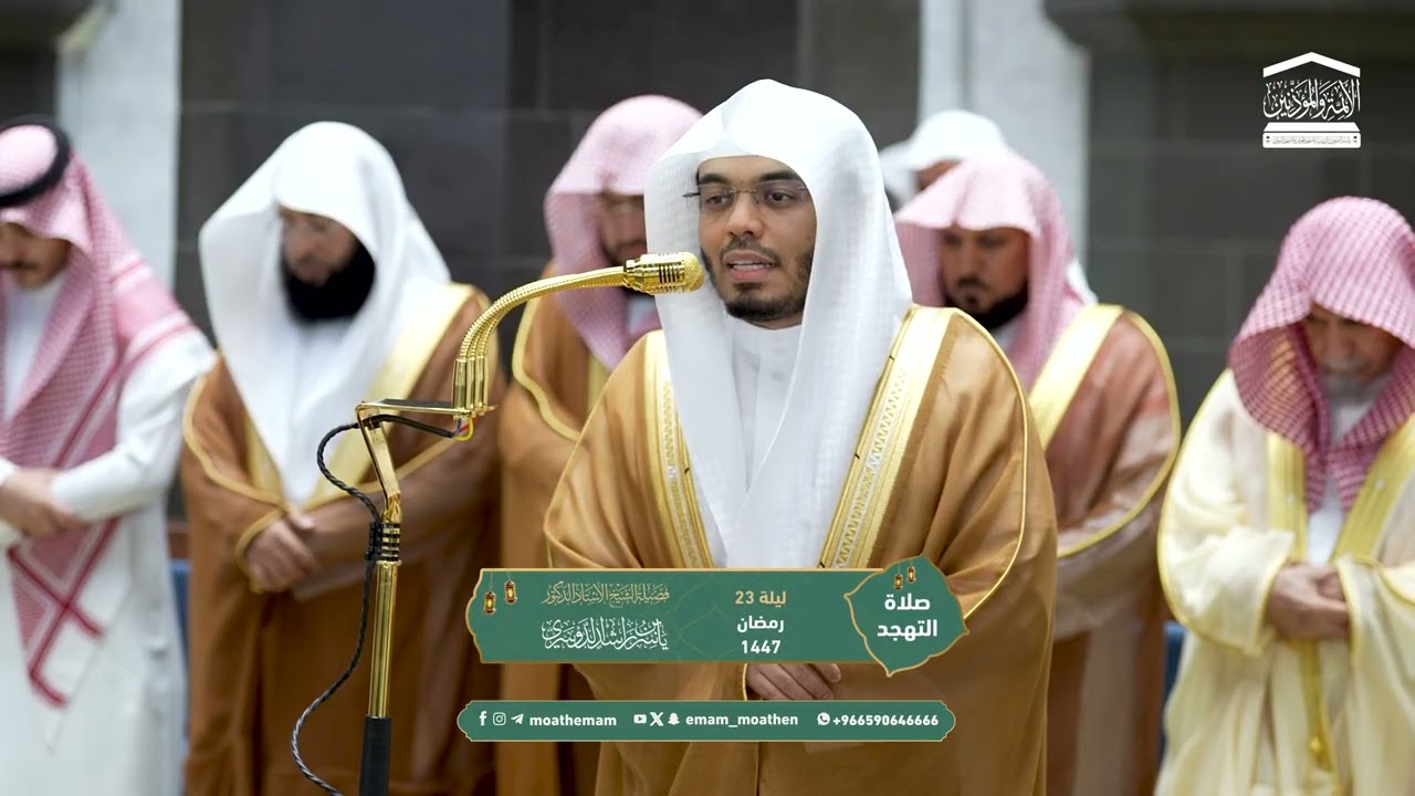 قبس من تلاوة فضيلة الشيخ أ.د. ياسر الدوسري بـ المسجد الحرام من ليلة 23 رمضان 1447هـ.