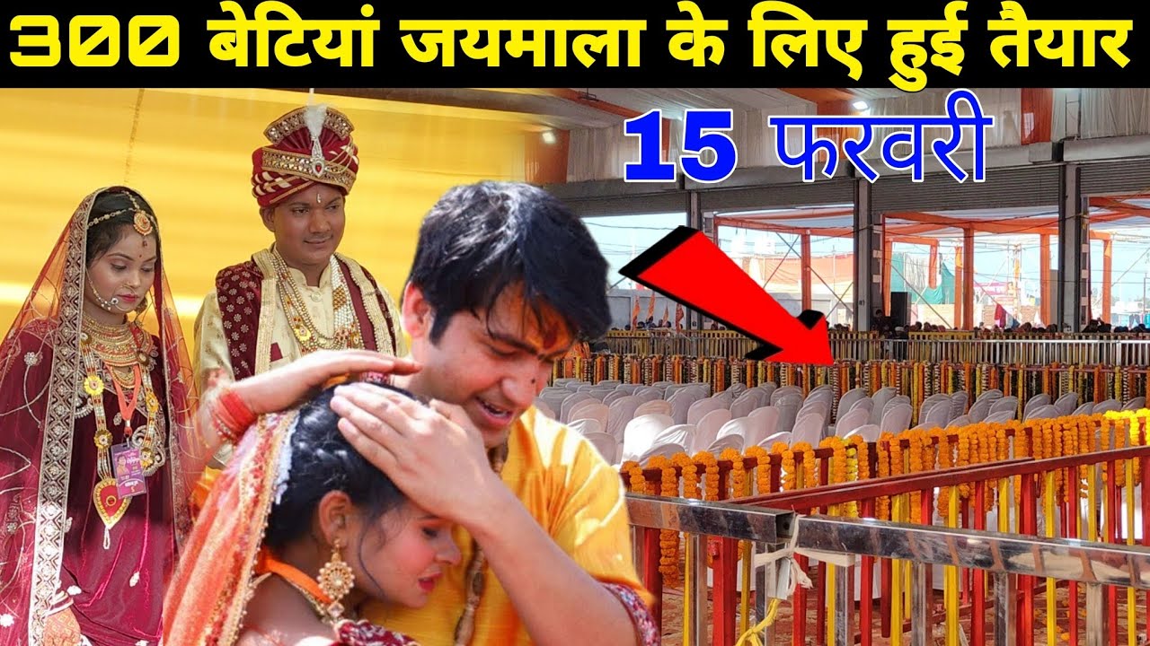 300 बेटियां जयमाला के लिए हुई तैयार || @BageshwarDhamSarkar 
