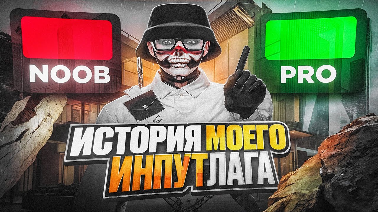 МОЯ ИСТОРИЯ ИНПУТЛАГА в GTA 5 RP и НЕ ТОЛЬКО