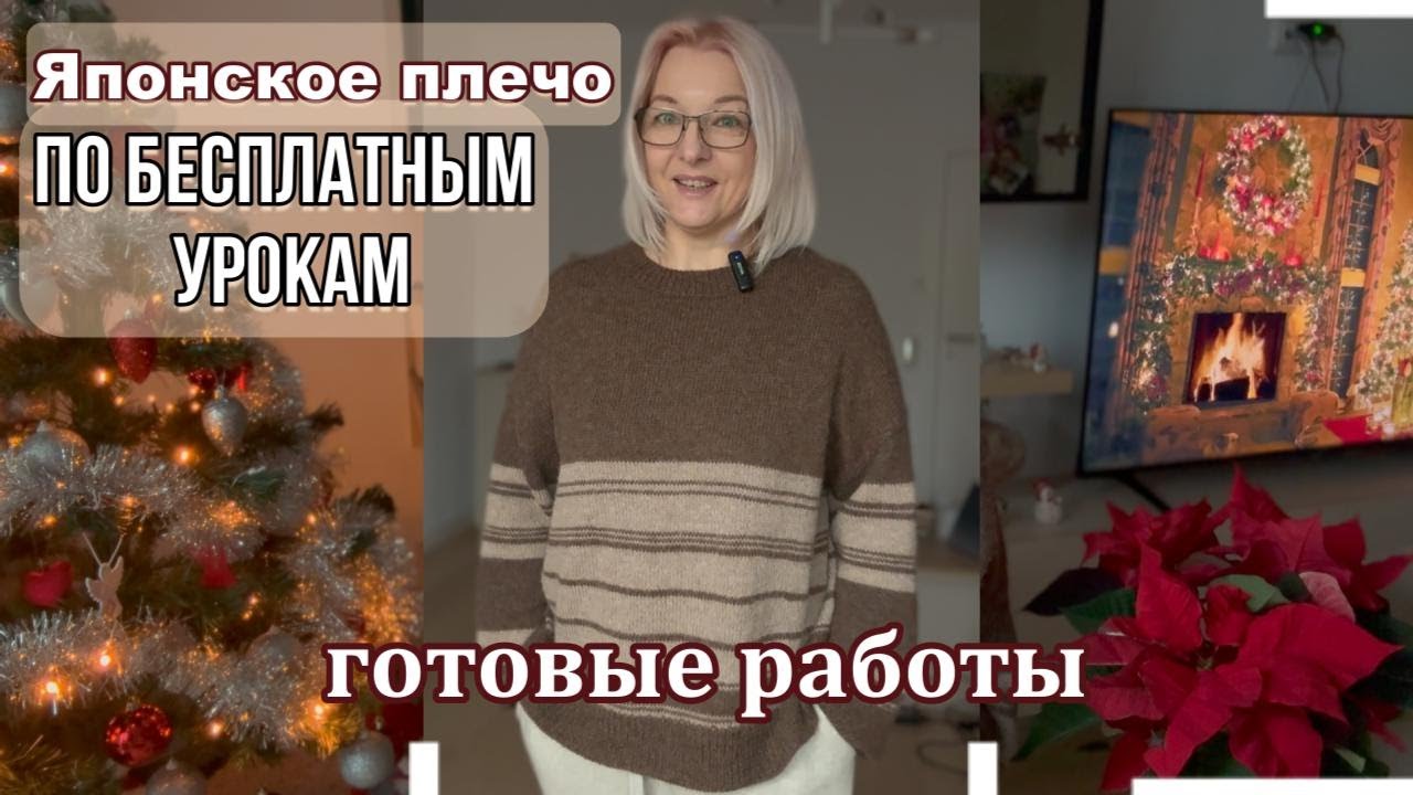 Японское плечо по бесплатным урокам - обзор. Готовые работы и процессы.