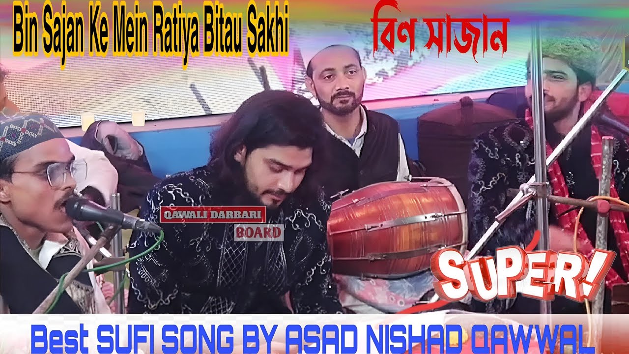 Bin Sajan Ke Mein Ratiya Bitau Sakhi | Sufi Songs| ASAD NISHAD SABERI QAWWAL| QAWALI DARBARI BOARD