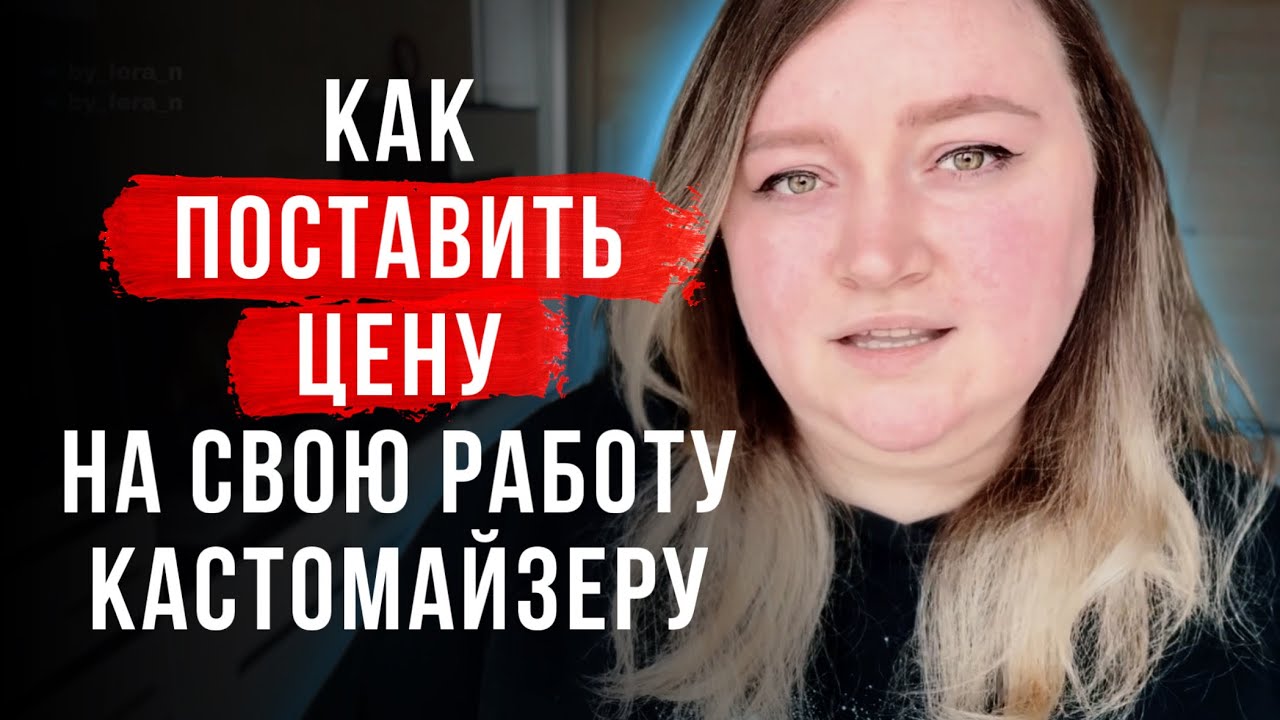 Как поставить цену на роспись и кастом одежды